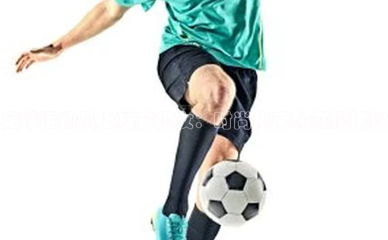 熊猫体育直播免费观看同程足球运动员上班穿搭女：时尚指南和穿搭建议