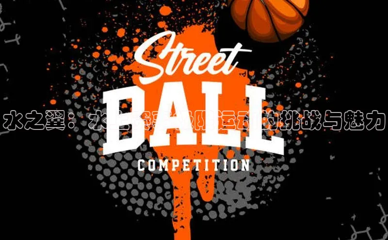 熊猫体育直播app下载天键股份水之翼：水上赛事极限运动的挑战与魅力