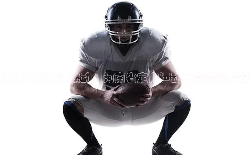 黄河之畔激情燃动：河南省定向运动大赛精彩启幕