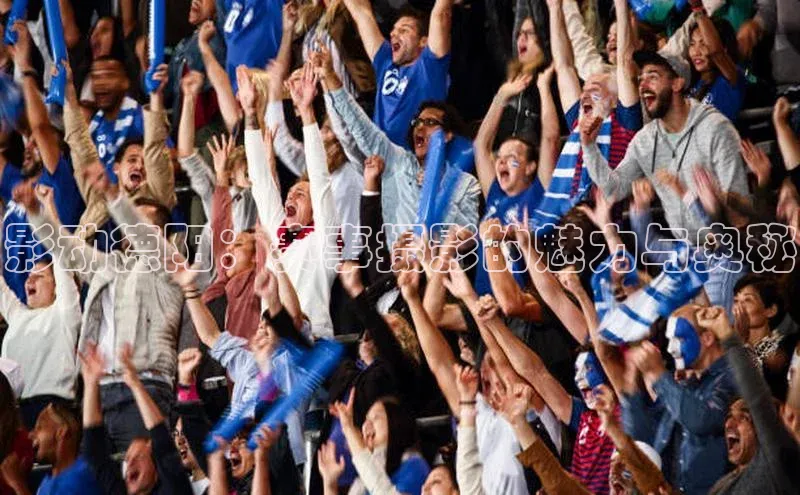 影动德阳：赛事摄影的魅力与奥秘