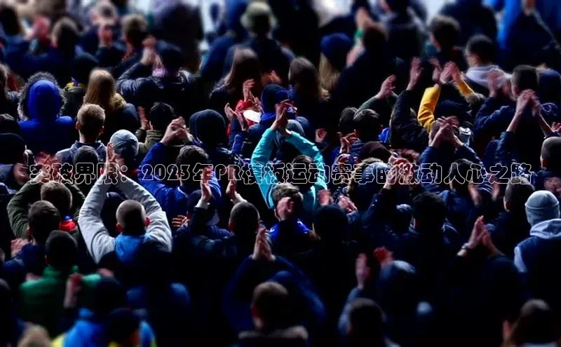 熊猫体育在线直播app