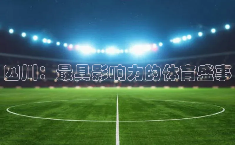 熊猫体育直播app